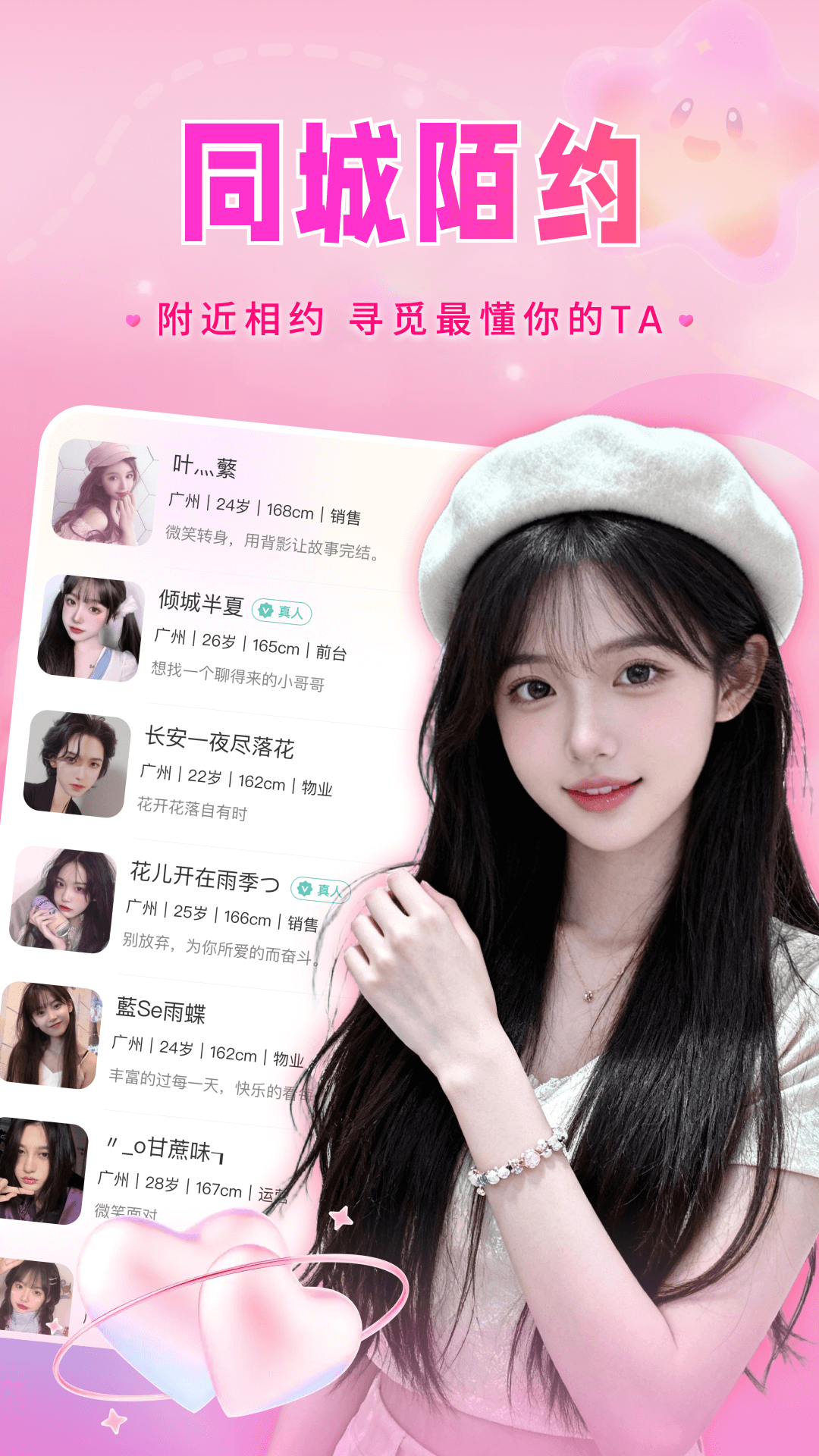 精彩截图-同城陌约2026官方新版