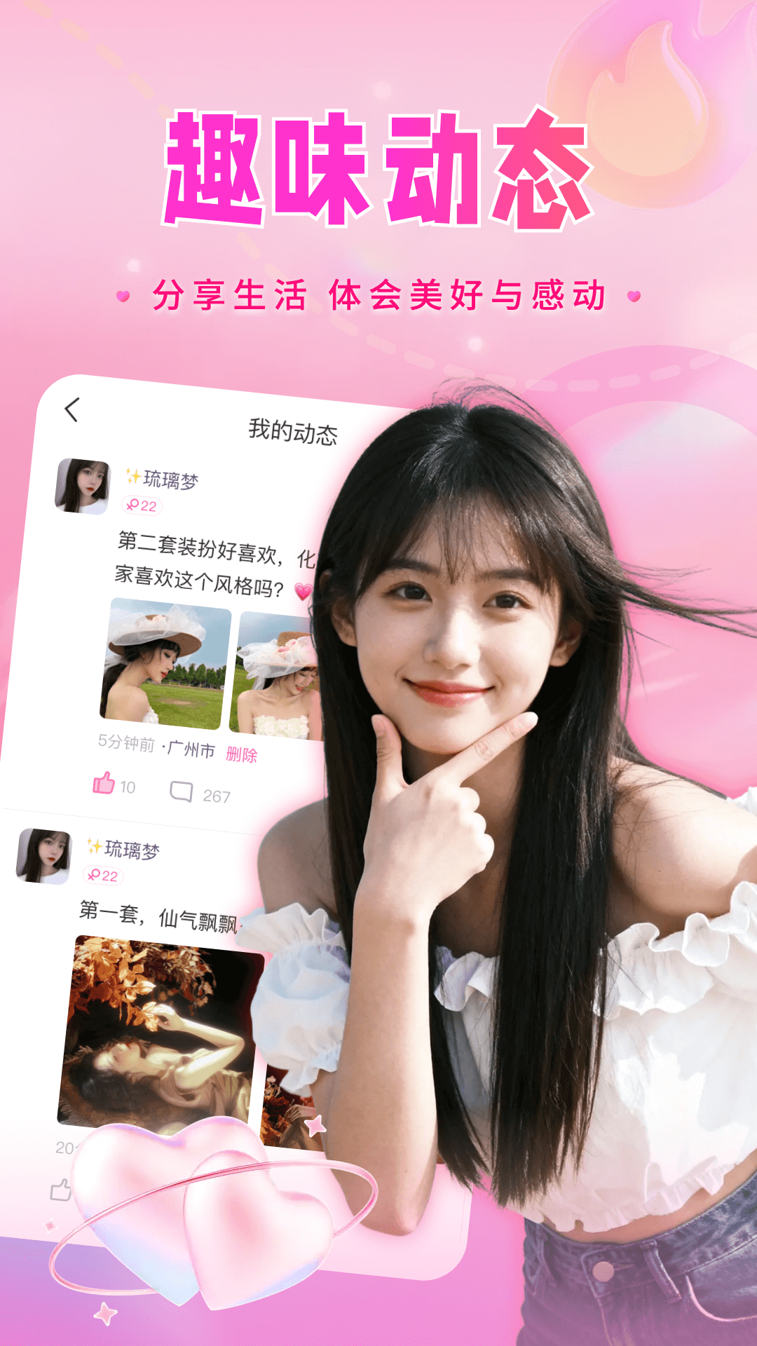 精彩截图-同城陌约2026官方新版