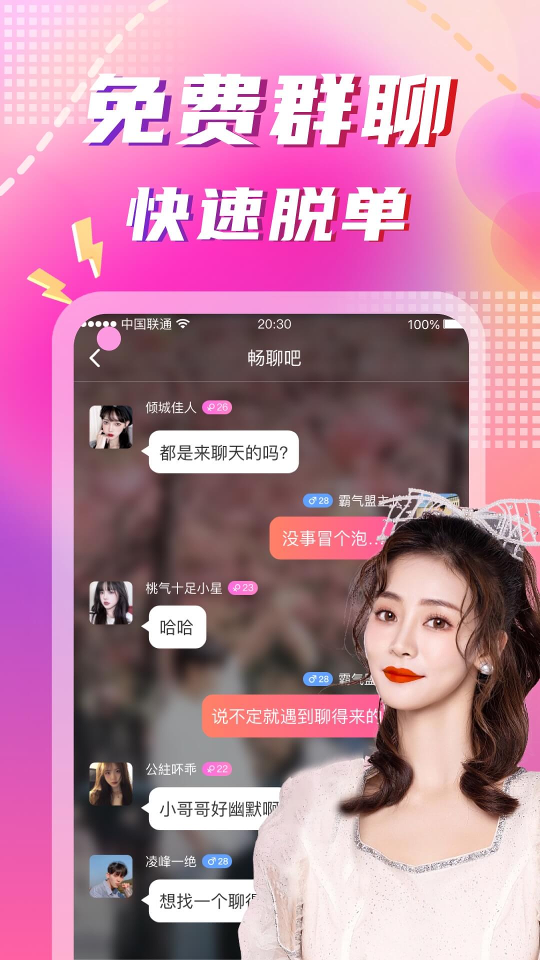 精彩截图-同城陌约2025官方新版