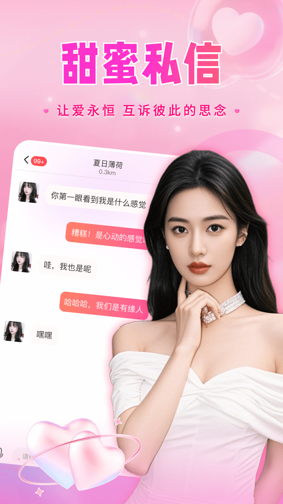 精彩截图-同城陌约2026官方新版