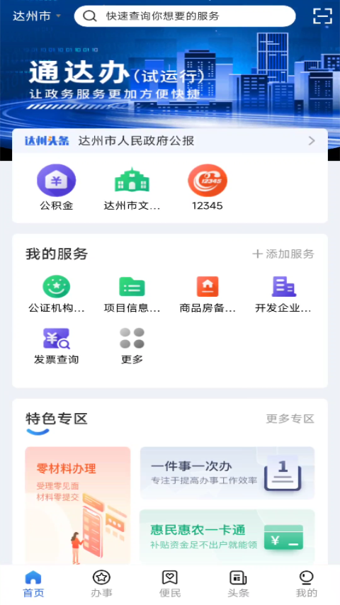 精彩截图-通达办2026官方新版