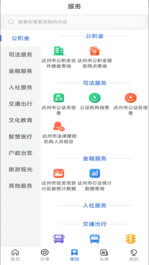 精彩截图-通达办2026官方新版