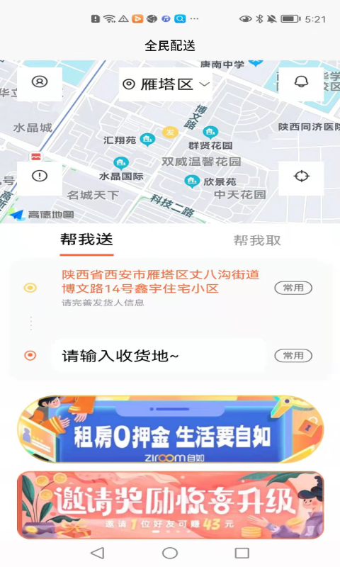 精彩截图-全民配送2026官方新版