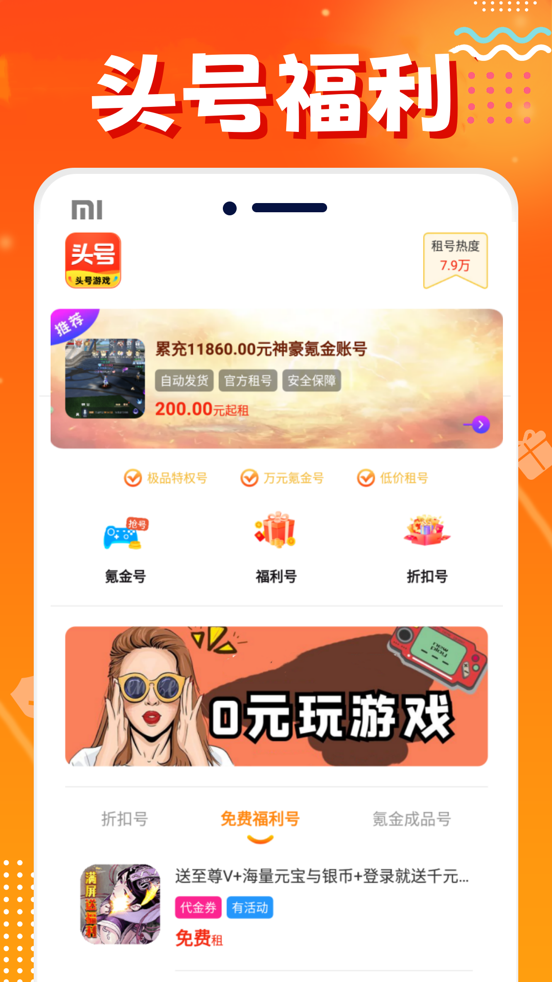 头号游戏福利安卓版高清截图
