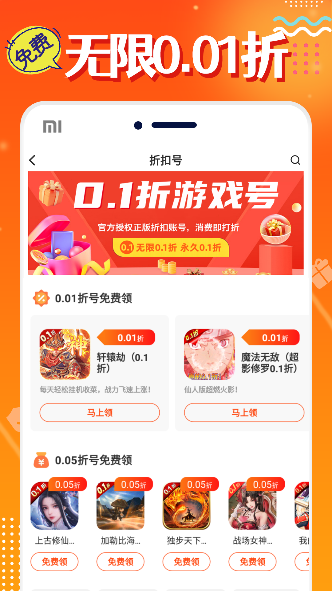 头号游戏福利安卓版高清截图