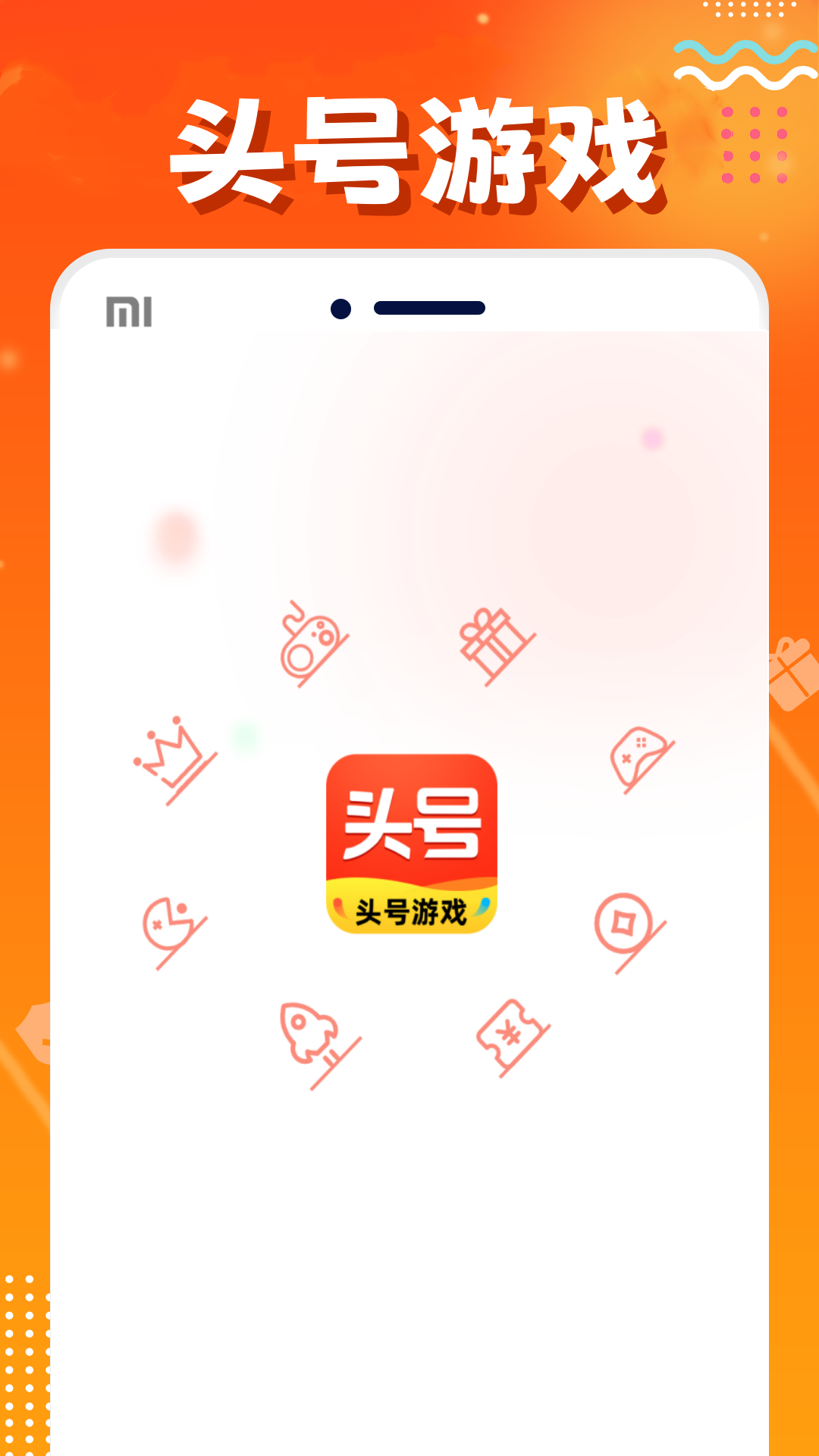 头号游戏福利安卓版高清截图