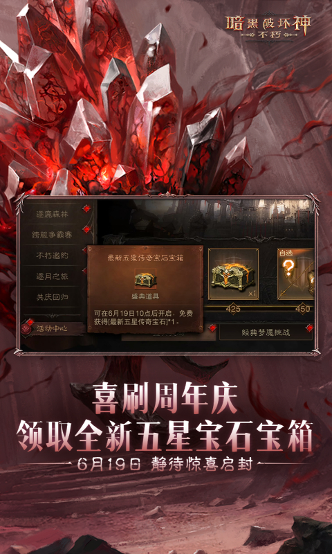 精彩截图-暗黑破坏神：不朽2025官方新版