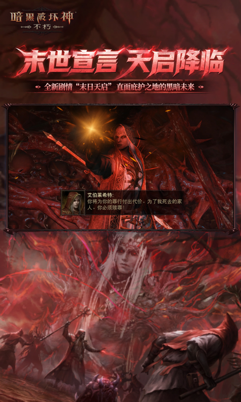精彩截图-暗黑破坏神：不朽2025官方新版