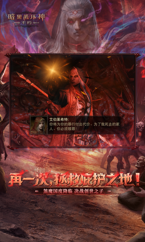 精彩截图-暗黑破坏神：不朽2026官方新版