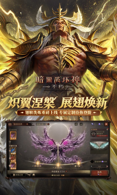 精彩截图-暗黑破坏神：不朽2026官方新版