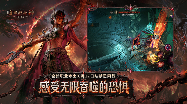 精彩截图-暗黑破坏神：不朽2026官方新版