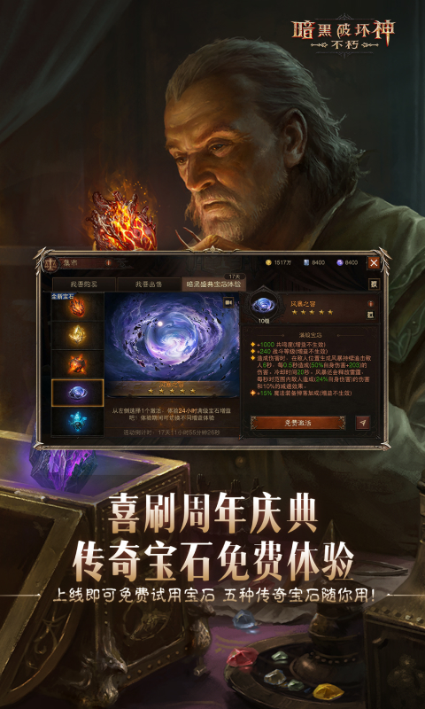 精彩截图-暗黑破坏神：不朽2025官方新版