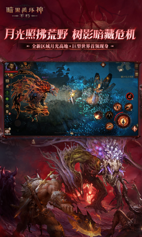 精彩截图-暗黑破坏神：不朽2025官方新版