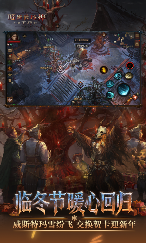 精彩截图-暗黑破坏神：不朽2026官方新版