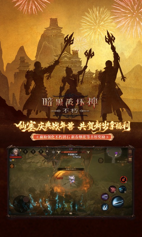 精彩截图-暗黑破坏神：不朽2026官方新版