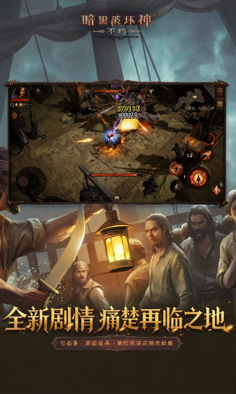 精彩截图-暗黑破坏神：不朽2026官方新版