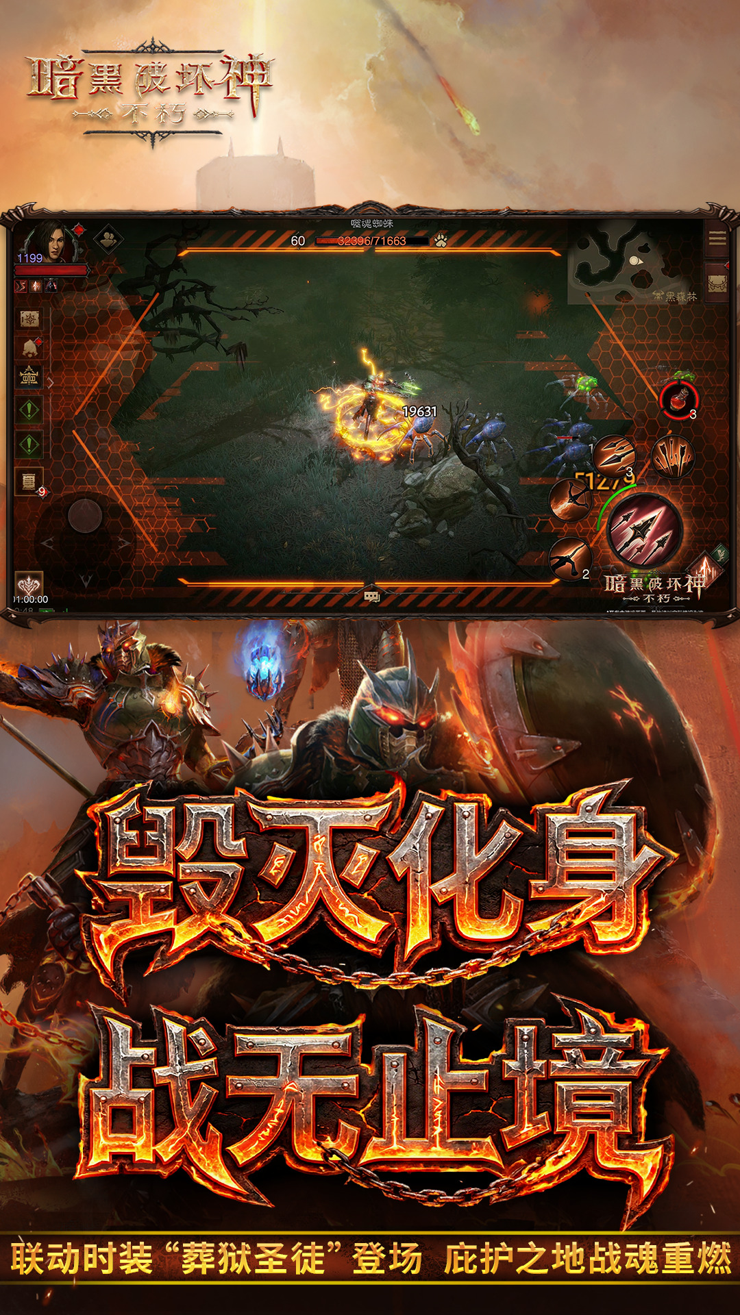 精彩截图-暗黑破坏神：不朽2026官方新版