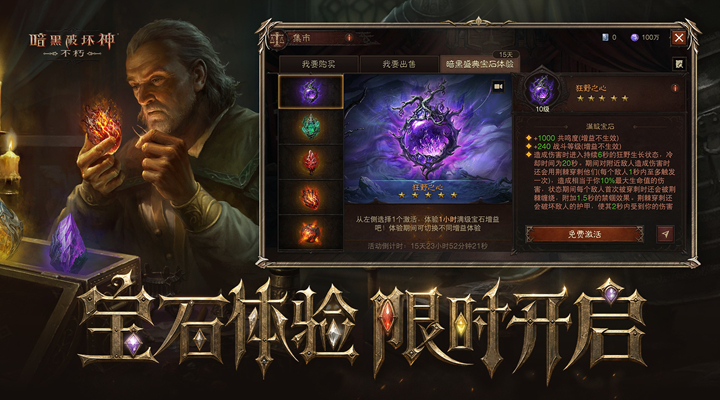 精彩截图-暗黑破坏神：不朽2026官方新版