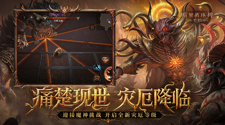 精彩截图-暗黑破坏神：不朽2026官方新版