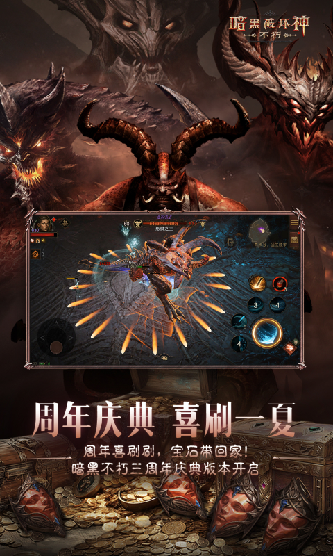 精彩截图-暗黑破坏神：不朽2025官方新版