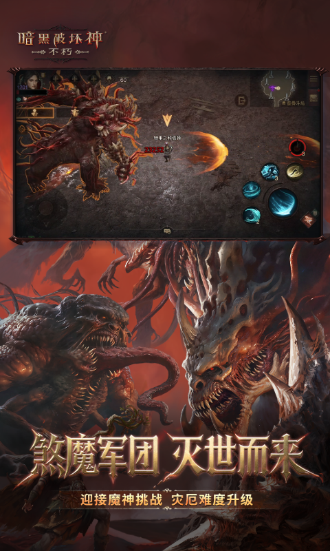 精彩截图-暗黑破坏神：不朽2026官方新版