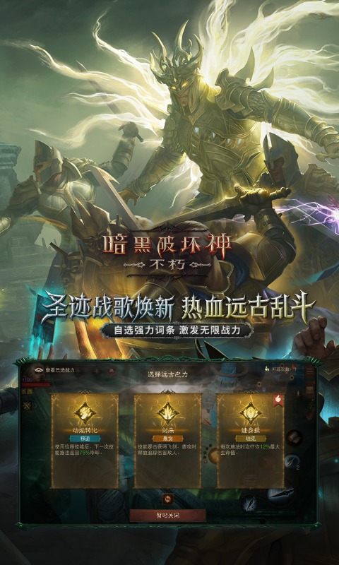 精彩截图-暗黑破坏神：不朽2026官方新版