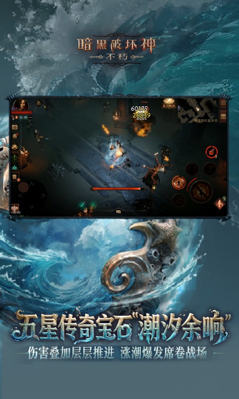 精彩截图-暗黑破坏神：不朽2026官方新版