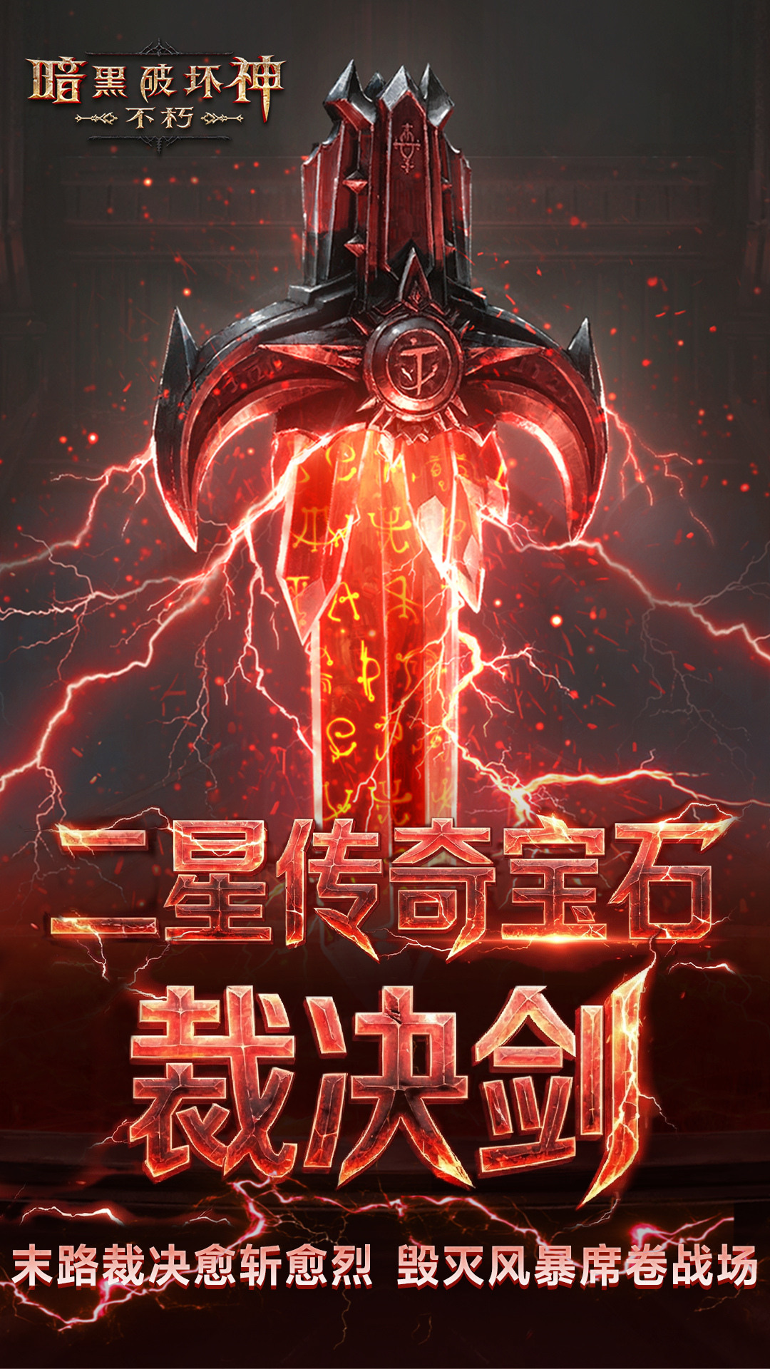 精彩截图-暗黑破坏神：不朽2026官方新版