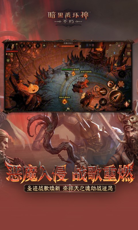 精彩截图-暗黑破坏神：不朽2026官方新版