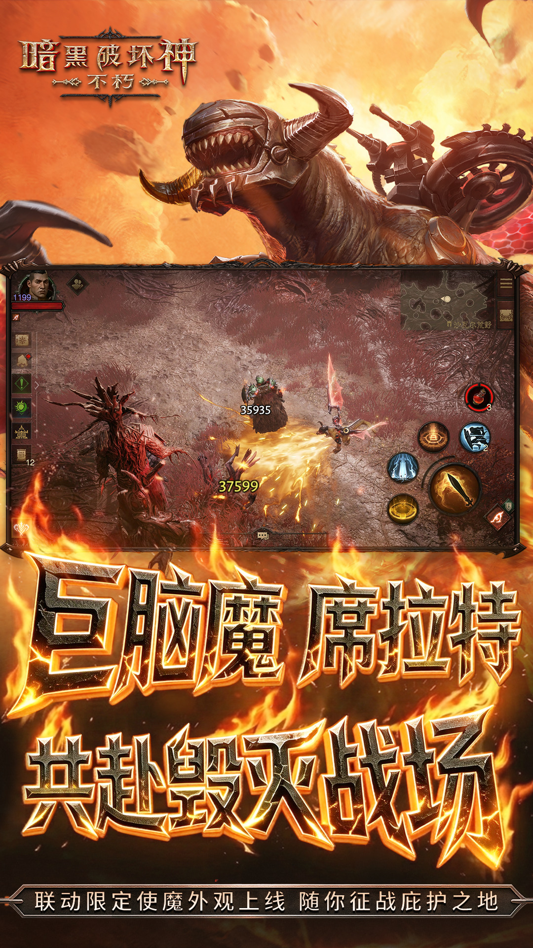 精彩截图-暗黑破坏神：不朽2026官方新版