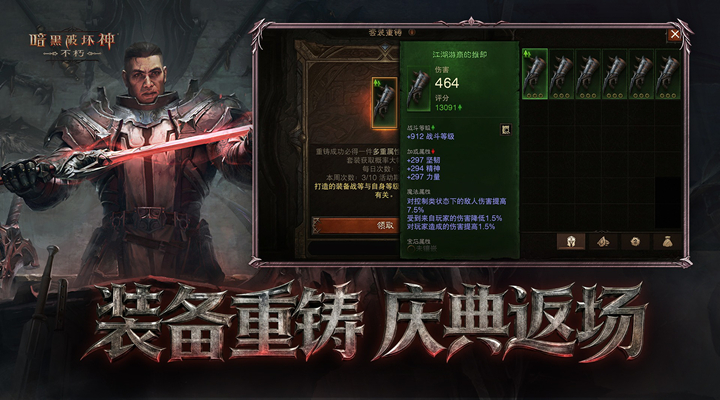 精彩截图-暗黑破坏神：不朽2026官方新版