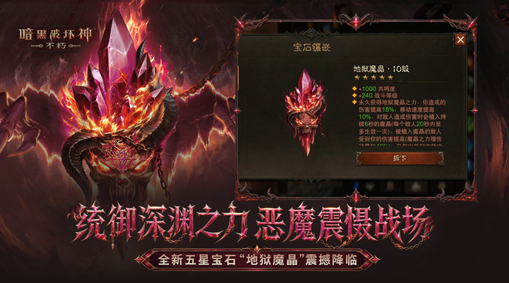 精彩截图-暗黑破坏神：不朽2026官方新版