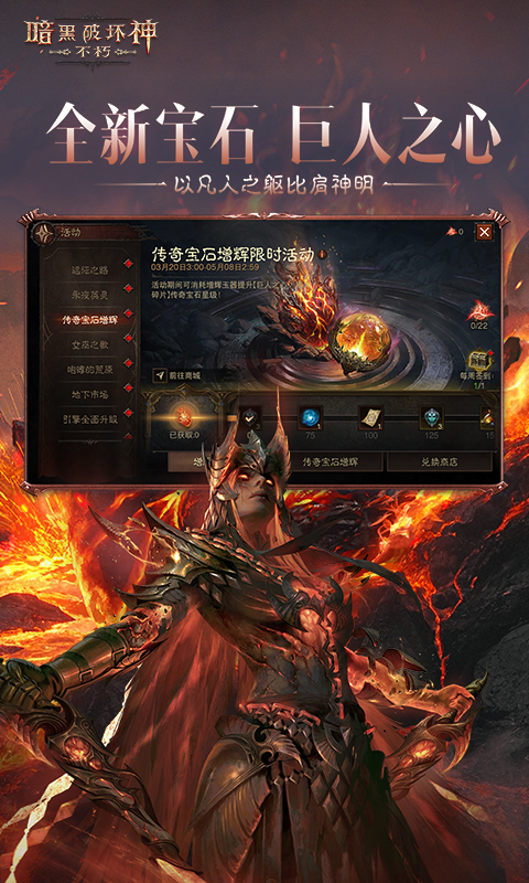 精彩截图-暗黑破坏神：不朽2025官方新版