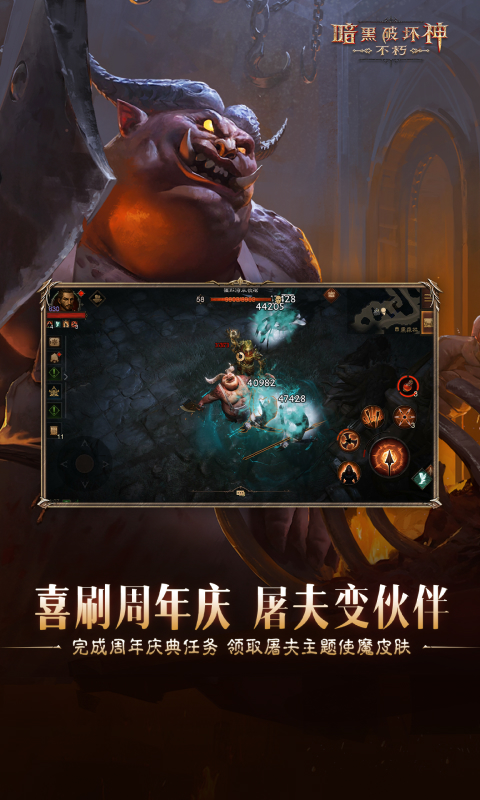 精彩截图-暗黑破坏神：不朽2025官方新版