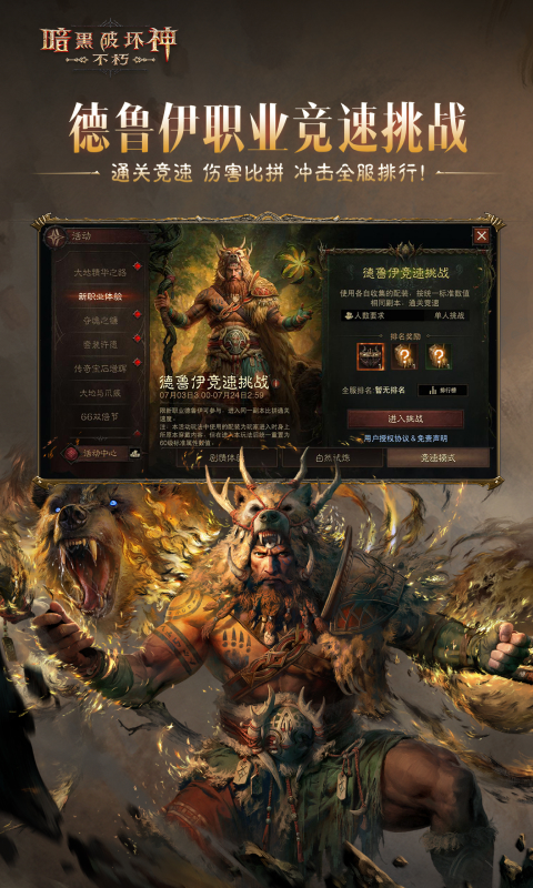 精彩截图-暗黑破坏神：不朽2025官方新版