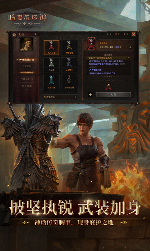 精彩截图-暗黑破坏神：不朽2026官方新版