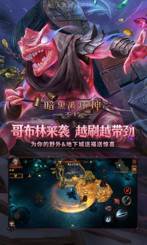 精彩截图-暗黑破坏神：不朽2026官方新版