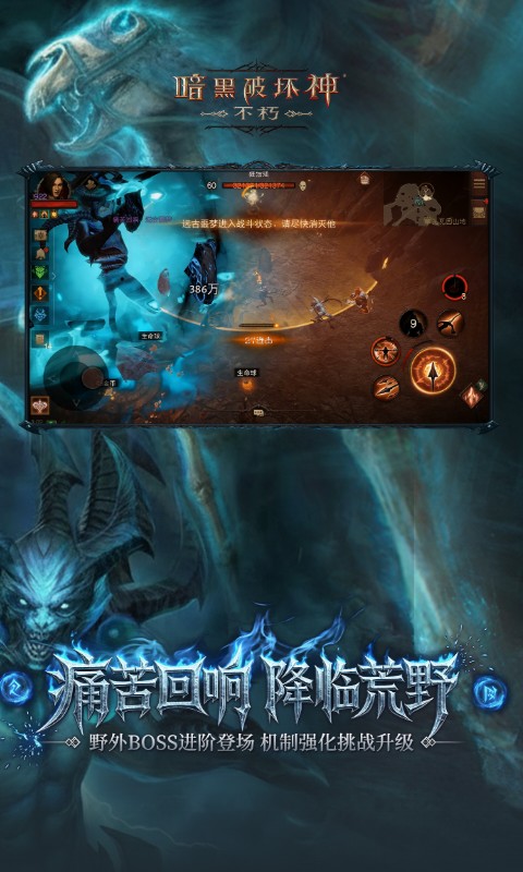 精彩截图-暗黑破坏神：不朽2026官方新版