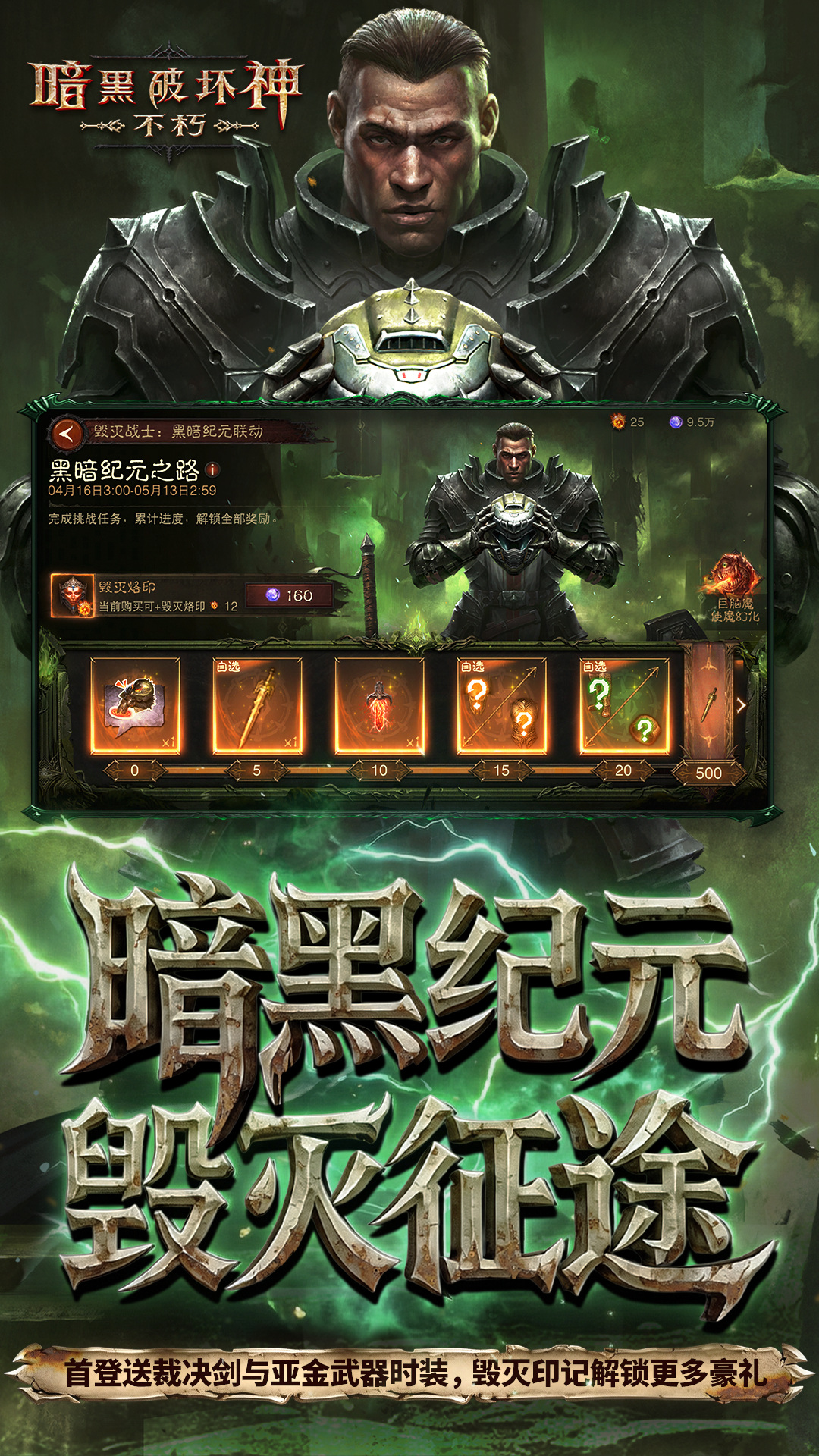 精彩截图-暗黑破坏神：不朽2026官方新版