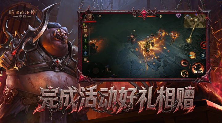 精彩截图-暗黑破坏神：不朽2026官方新版