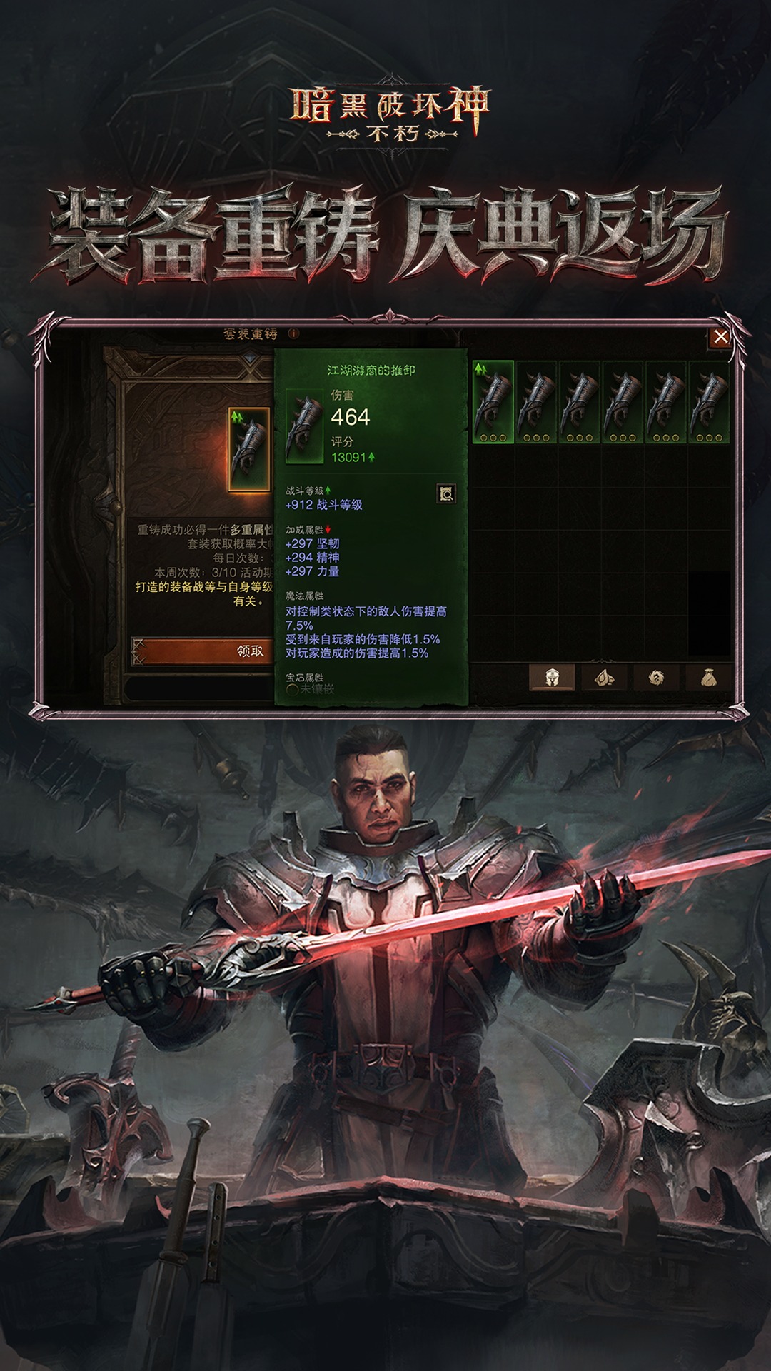 精彩截图-暗黑破坏神：不朽2026官方新版