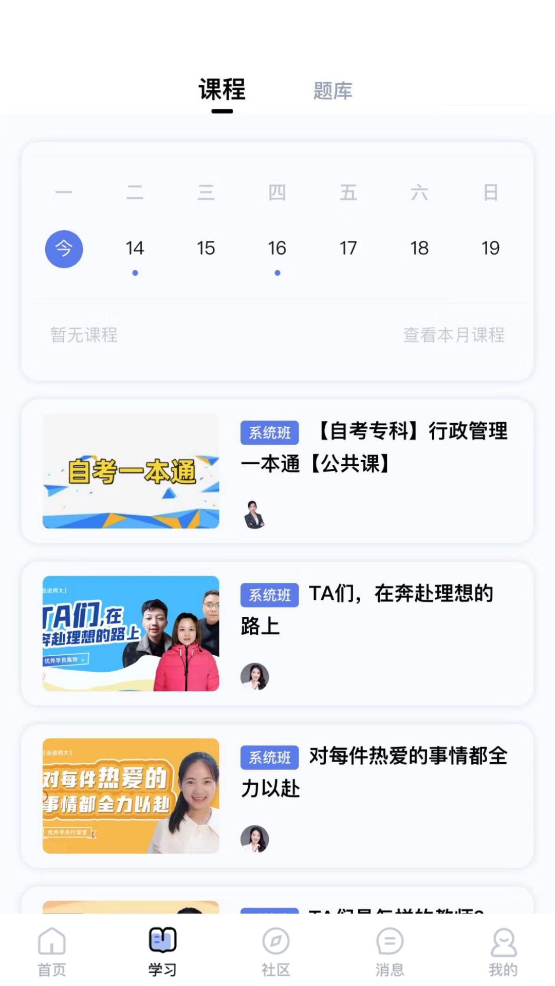 精彩截图-师大课堂2025官方新版
