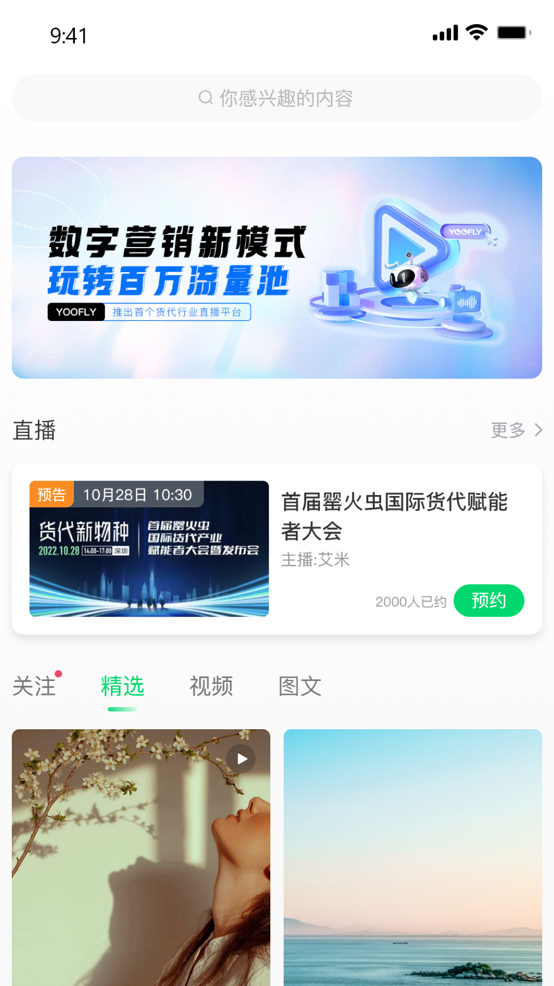 精彩截图-罂火虫2025官方新版