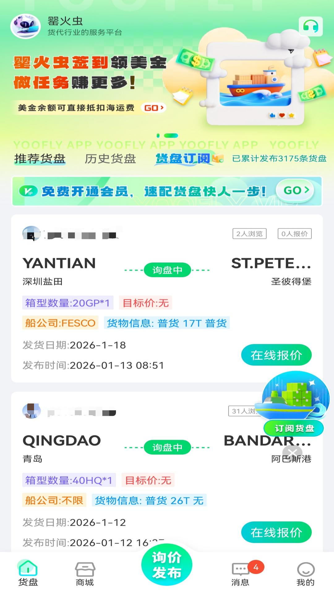 精彩截图-罂火虫2026官方新版