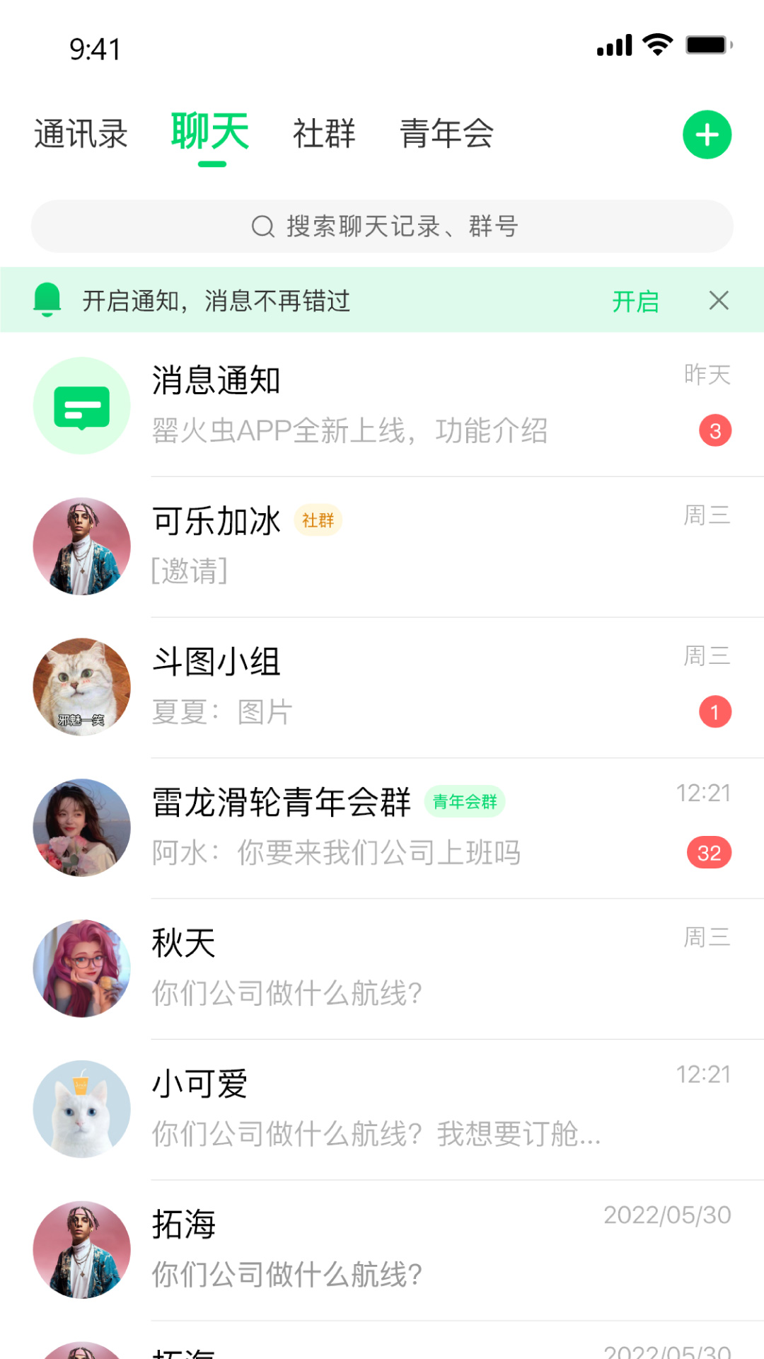 精彩截图-罂火虫2025官方新版