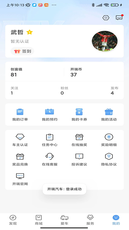 开瑞汽车 截图 1