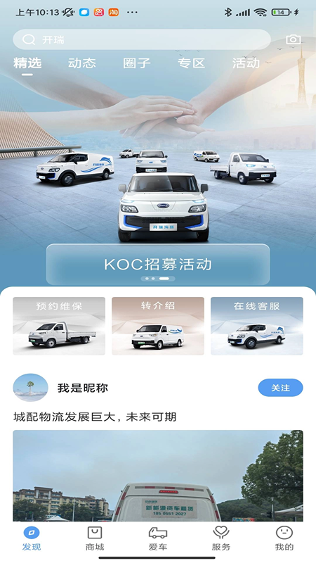 开瑞汽车 截图 2
