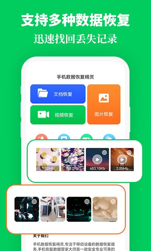 精彩截图-手机数据恢复精灵助手2025官方新版