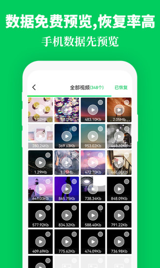精彩截图-手机数据恢复精灵助手2024官方新版