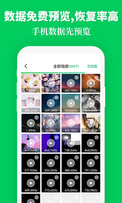 精彩截图-手机数据恢复精灵助手2025官方新版